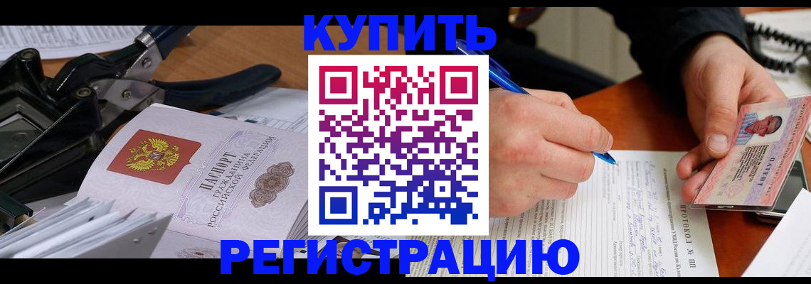 прописка 2025 в Тихорецке