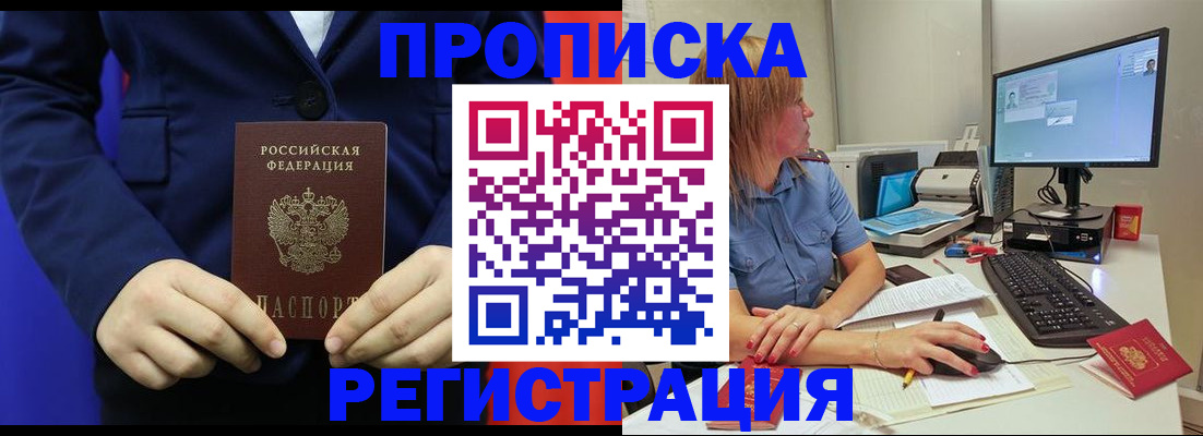 прописка регистрация в Тихорецке