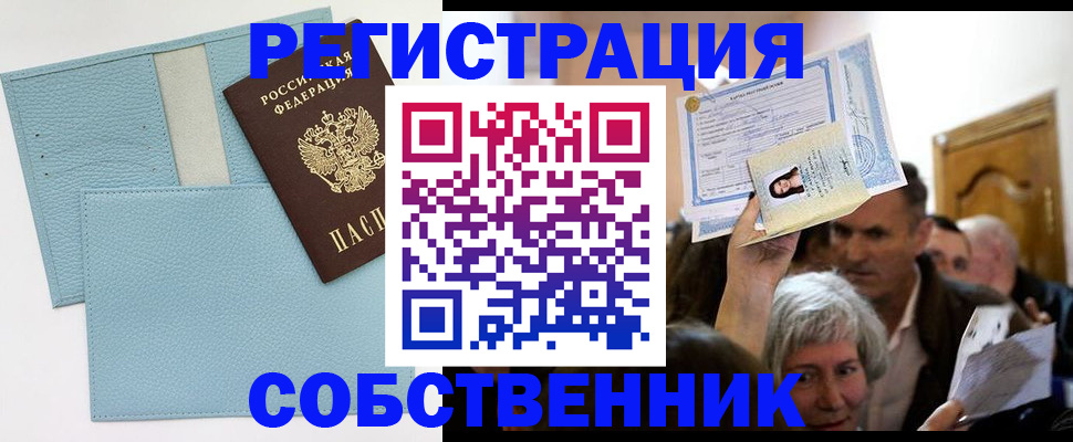 регистрация в Тихорецке