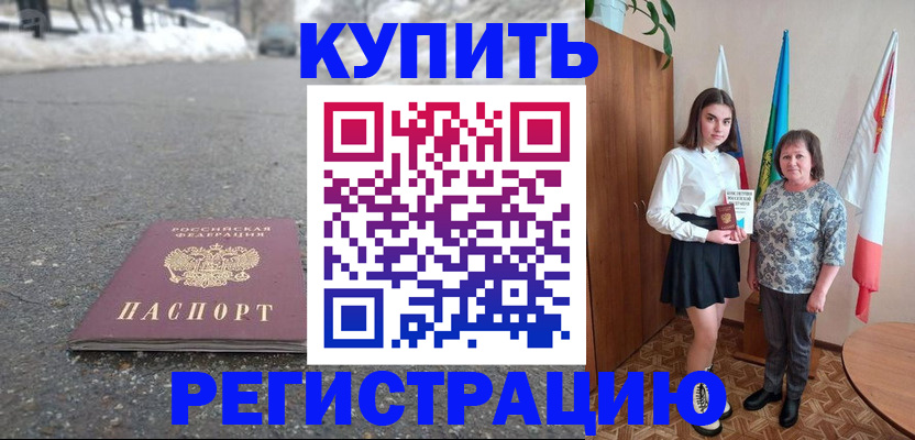 прописка 2025 в Тихорецке