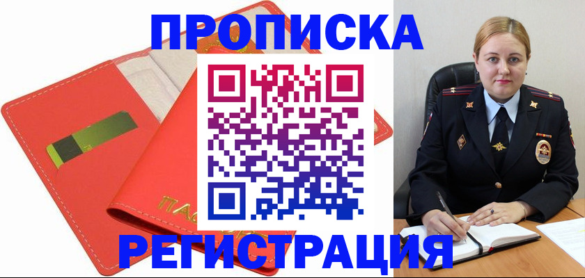 прописка от собственника в Тихорецке
