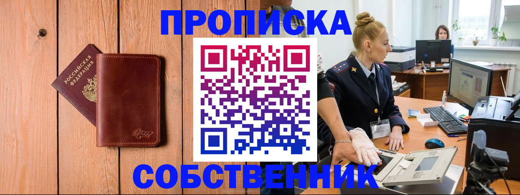 временная прописка в Тихорецке